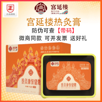 (Official Self-Employment) Palace Yanlou Thermal Moxibustion Health Care Cream to dispel wind chill to wet hot compress meridians Traditional Chinese medicine conditioning