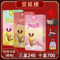 (Official Self-Employed) Palace Yanlou Peach Red Paste Hawthorn Paste Autumn Pear Cream Chicken Inner Gold Honey Paste Palace Court Tulip Chapel