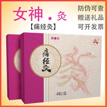 Pain Moxibustion goddess Moxibustion Hot Compress Patch Palace Chill Menstrual Abdominal Pain Menorrhea without strengthening kidney Wuhan State Moxibustion Honeymolasses