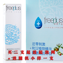 Special cabinet freeplus Fury aromas net moisturizing face cream 100G Johan amino acid wash-face milk