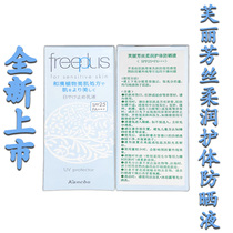 freeplus Furifang silk soft body sunscreen 50ML SPF25 · PA to 2021 10 25