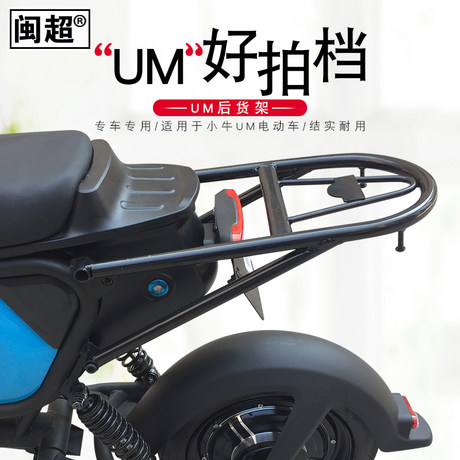 Minchao Mavericks UM electric car rear rack trunk rack rear tail rack tail box rack rear hanger tail box tail accessories Minchao Mavericks UM electric car rear rack trunk rack rear tail rack tail box rack rear hanger tail box tail accessories