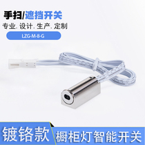 External 8 Hop 1 MULTIFUNCTION CABINET LIGHT SWITCH 60W12V24V BLOCKING HAND SWEEPING SWITCH Concealed Concealed induction switch