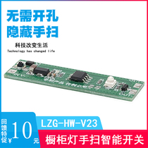 Penetrating type hand sweeping inductive switch cabinet light sensor hand sweeping shielded infrared light reflection switch module