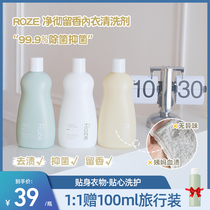 Meiyang MEIYANG ROZE UNDERWEAR CLEANING LIQUID Fragrant Underwear Special Laundry Liquid bacteriostatic remover to remove blood stains