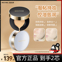 Meyang MEYANG mistine air cushion new bb cream powder bottom liquid control oil flawless moisturizing lasting without makeup
