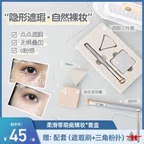 MEYANG MEIYANG VEECCI MERITOCRATIC Flawless Powder Bottom Cream Flawless to cover the pimple black eye ring
