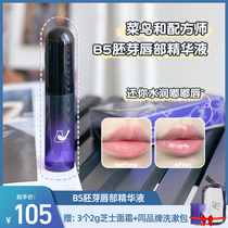 Meyang MEYANG CUISINE BIRD AND RECIPE DIVISION LIP ESSENCE B5 BEAT BOTTOM MOISTURIZING LIP BALM NOURISHING MOISTURIZING WATER RECHARGE REPAIR