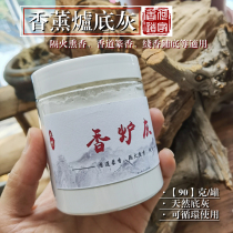 Incense furnace ash ash special gray agargo incense empty smoke seal incense fire incense imported tooth Ash time-free mail