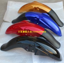 Light riding Suzuki Junjun GR150 front tile front muddy tile water retaining plate motorcycle tile tile cover mud plate