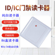 IC card access control reader 86 boxes of white ID card reader RFID access control card reader Micro-tillage access control card reader