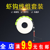 Handmade shrimp fishing hook river shrimp shrimp shrimp lobster special line set small fish hook shrimp rod shrimp rod fishing gear