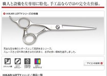 HIKARI light scissors left-hand scissors left-hand tooth scissors Japanese imported hairdressing scissors