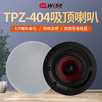Husi 404 ceiling speaker ceiling audio embedded home background music system speaker