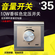 Jinzun 10W constant pressure stepless sound control switch tuning switch volume switch champagne gold aluminum brushed panel