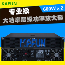 KAFUN Kaefeng PK6 professional pure post-stage power amplifier 600W × 2 H class power amplifier