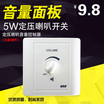 5W constant pressure stepless adjustment sound control switch 10W20W five-speed tuning switch volume switch sound controller 86 panel