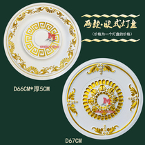 European style PU ceiling lamp plate lamp pool ceiling shape decoration material imitation gypsum line round carved chandelier lamp holder