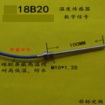 18B20 threaded stationary temperature sensor M10 * 1 25 sealed waterproof digital temperature sensor