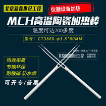 High efficiency and energy saving high temperature ceramic heating rod alumina ceramic heating tube φ3 8 * 60MM37V5V12V220v