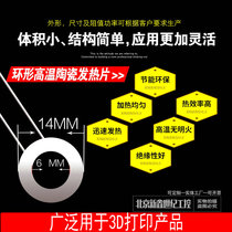 3D printing special ring ceramic heating sheet outer diameter 14MM inner diameter 6MM 24 v30w 2435w