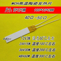 Industrial grade high temperature ceramic heating sheet MCH ceramic heating sheet 100 * 13 * 2MM 90 * 12 * 2MM40-50 au