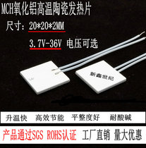 20*20 miniature high temperature ceramic heating sheet MCH alumina heating plate heating ceramic sheet high efficiency energy saving and environmental protection