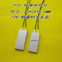 Moisture-proof PTC thermostatic heating sheet aluminum shell ceramic thermostatic heater 50*25*6 5MM 12V70 ℃ special price