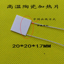MCH high temperature ceramic heating plate temperature high 20*20*1 7MM temperature up to 500-700 degrees