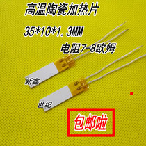 High temperature ceramic heating plate heater heating plate 35*10*1 3mm 12V 7 ~ 8Ω