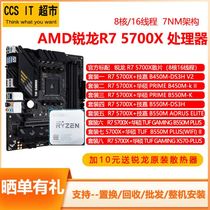 AMD Sharon R7 5700X fragmentation set with Hua Shuo B450 B550 X570 main board CPU suit