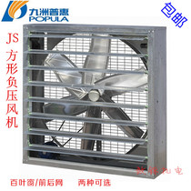 Negative pressure fan industrial exhaust fan ventilation fan large air volume factory Internet bar exhaust fan breeding and exhaust A type 4A5A