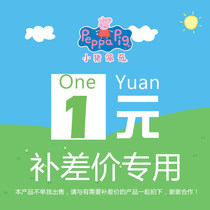 Postage to make up the difference Special freight Express fee Postage 1 yuan Postage to make up the difference