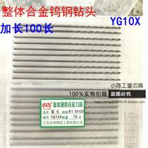 Yongwei solid carbide tungsten steel straight shank drill bit lengthened 100mm YG10X Φ1 5 2 3 3 5