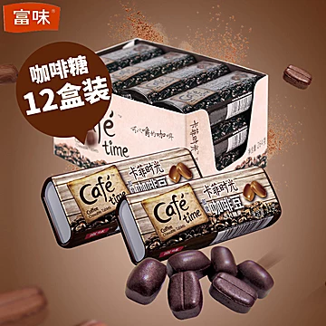 富味咖啡糖即食咖啡豆嚼咀片22g12铁罐礼盒[10元优惠券]-寻折猪