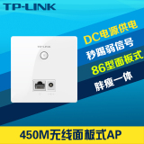 TP-Link TL-AP450I-DC 450M无线86面板式AP