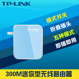 TP-LINK TL-WR800N 高速300M迷你无线路由器