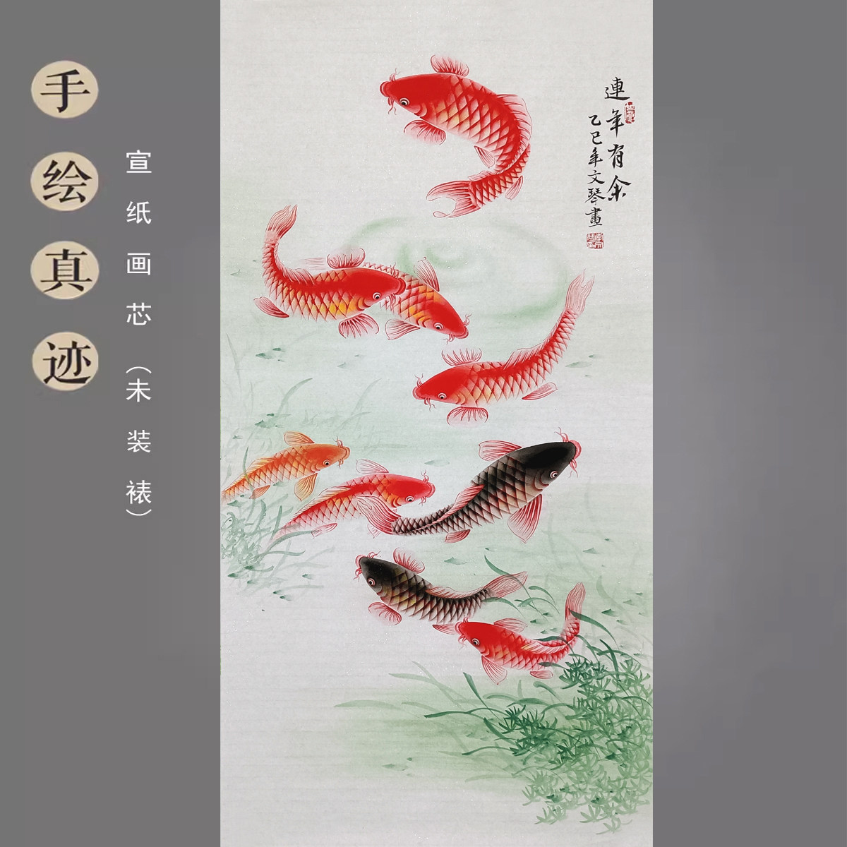 李文琴纯手绘国画工笔花鸟画竖幅玄关挂画九鱼图锦鲤鱼连年有余