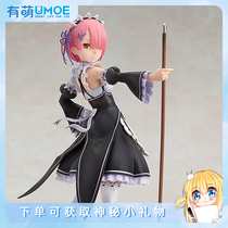 (Spot)RE A different world life from scratch Ram maid cleaning Gemini hand-made