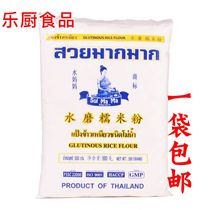 Thailand imported water mother water grinding glutinous rice flour 500g glutinous rice dumplings Yuanxiao raw materials dessert raw materials