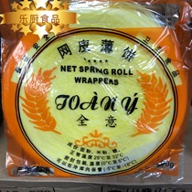 Net leather pancake yellow 200g mesh spring roll leather Vietnam full-meaning brand 10 bags full box bargaining
