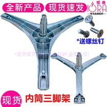 Applicable to Xinle XG90-9212BCW 9212BCB 9415BEGI 9419BESD Washing Machine Tripod