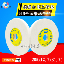 618 hand crank Norton White corundum chrome corundum green carbon small surface grinding wheel grinding wheel grinding disc 205x12 7x31 75