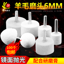电磨机电钻玉石抛光羊毛小磨头金属打磨头羊毛轮抛光轮镜面抛光头