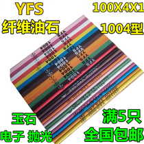 YFS fiber stone grindstone fine grinding small flat square sharpening stick portable round bar outdoor mold polishing ultra-fine