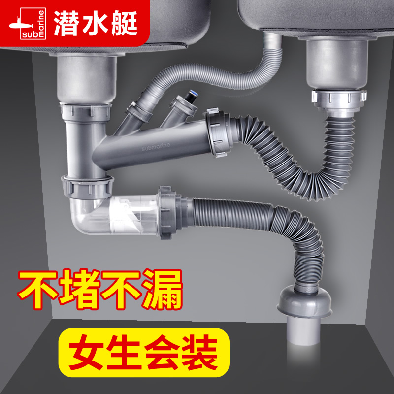 Submarine kitchen sewer drainage pipe wash basin accessories set double sink sink sink sink deodorant artifact return