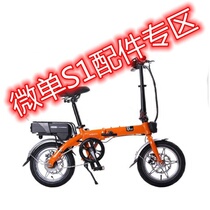 Micro-single S1 folding electric vehicle accessories brake pad main line turn handle multi-function switch hub handle stand hanger slideway