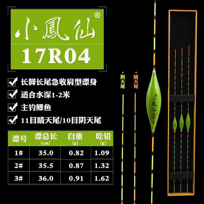 17新品小凤仙软身纳米浮漂晴阴天尾两用浮标醒目鲫鲤混养漂捏不坏产品展示图3