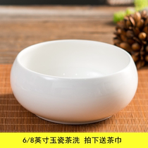 Household kung fu tea set accessories ceramic tea washing cup washing tea basin pen washing large water toil washing tea cup bowl Jingdezhen