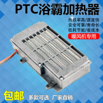 Bath Bully PTC Fever Sheet Heater Bathroom Warmer hot blower Heating sheet drying ptc heater accessories